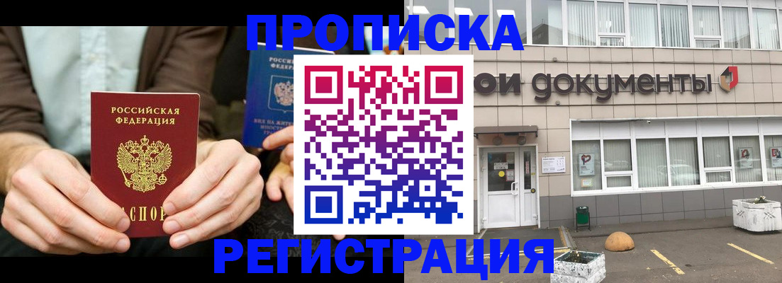 прописка для работы в Чечне