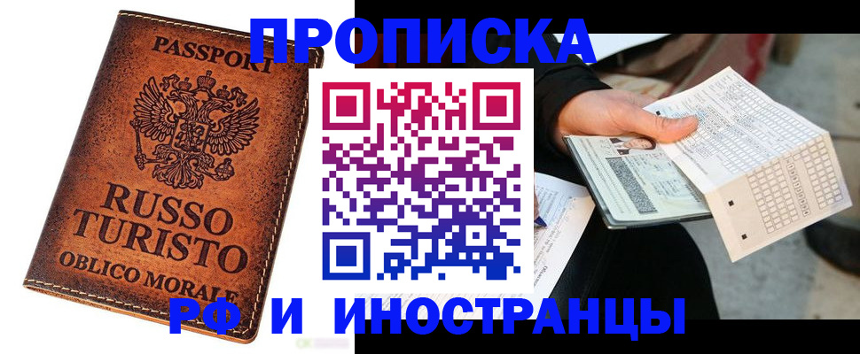 прописка паспорт в Чечне