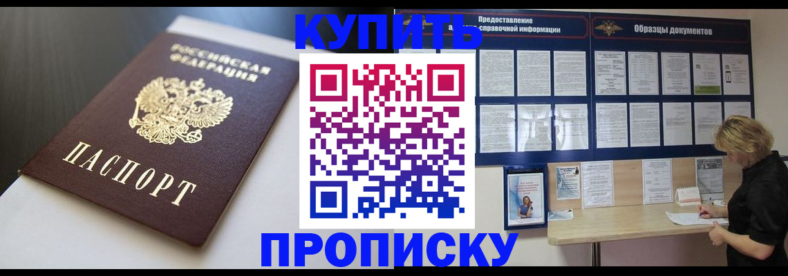 прописка гарантия в Чечне