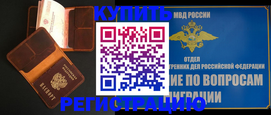 временная регистрация в квартире в Чечне