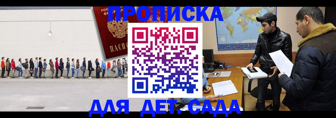 временная регистрация купить в Чечне